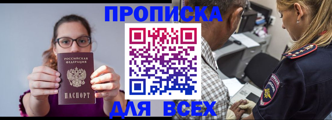 временная регистрация для всех в Междуреченске